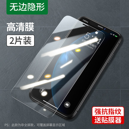 绿联iPhone13钢化膜13Pro适用于苹果13ProMax的手机12防窥膜11高清玻璃por全屏覆盖pm贴膜mini屏保抗蓝光新款