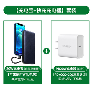 绿联充电宝20000毫安自带线MFi认证PD快充20W适用于iphone12苹果专用华为手机Type-C双向闪充移动电源大容量