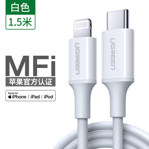 绿联pd快充线20w数据线mfi认证iphone12适用于苹果11pro max手机ipad闪X8plus加长18w冲电线typec转lightning