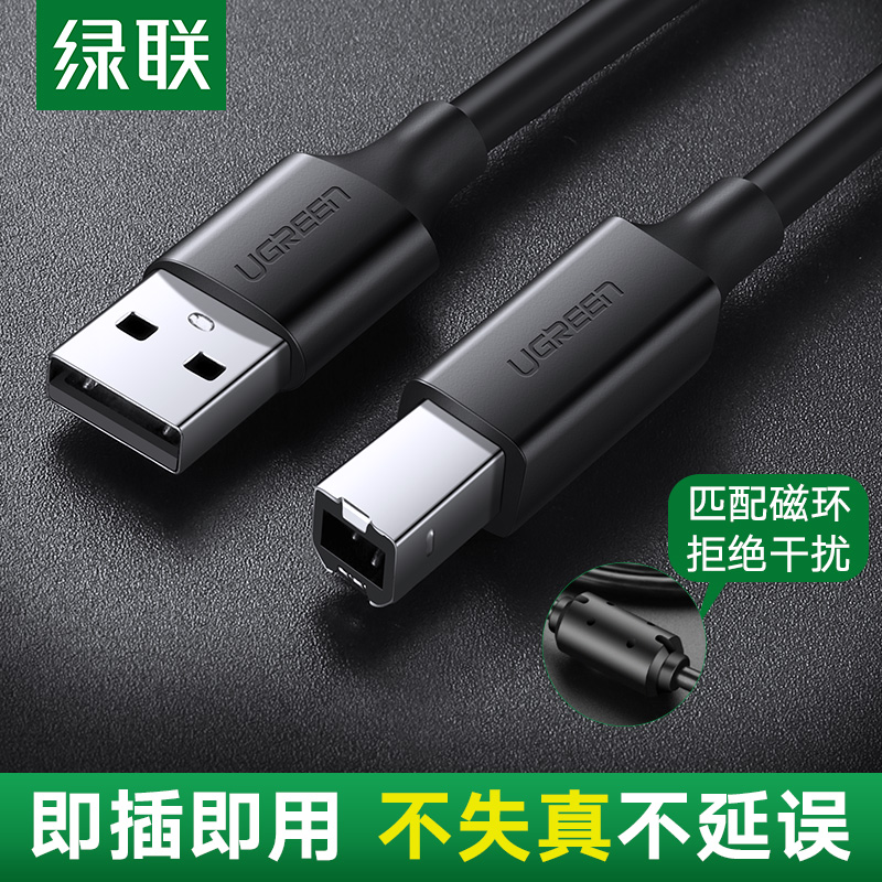 Green union usb printer data cable computer cable extended turn square mouth square head 3 5 meters universal Canon HP