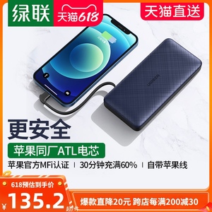 绿联充电宝20000毫安自带线MFi认证PD快充20W适用于iphone12苹果专用华为手机Type-C双向闪充移动电源大容量