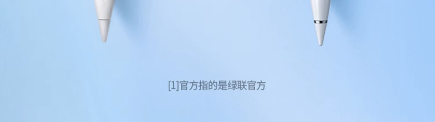 绿联 苹果ipad触控电容笔 天猫优惠券折后￥99包邮（￥149-50） 送笔头