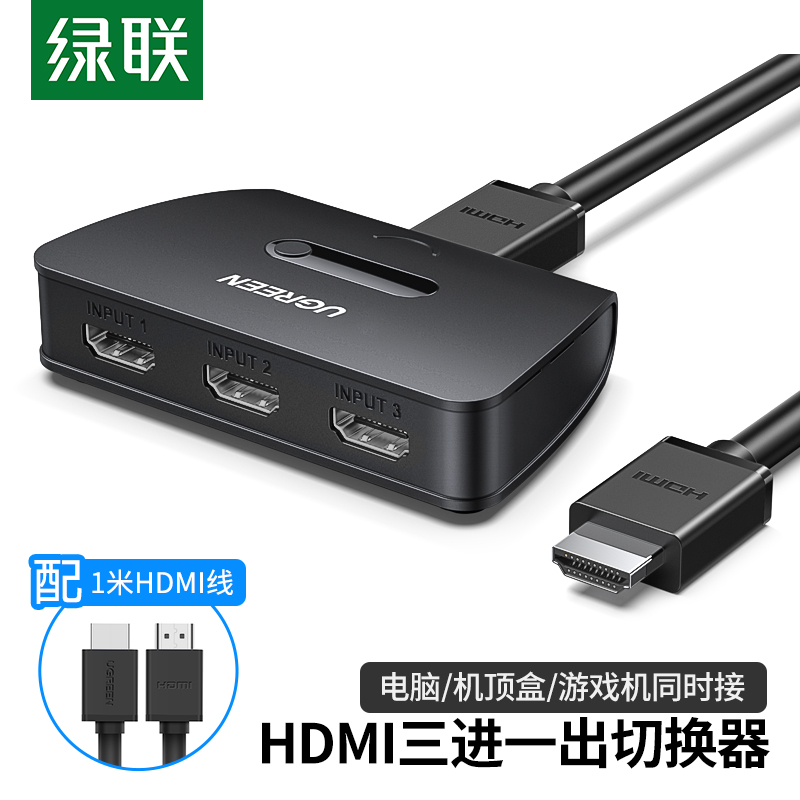 Green League hdmi switcher Three-in-one-out HD film Display 3 in 1 Out of screen Screen Projector Computer Multiscreen Extended Junction distributor suitable for switch ps4 consoles