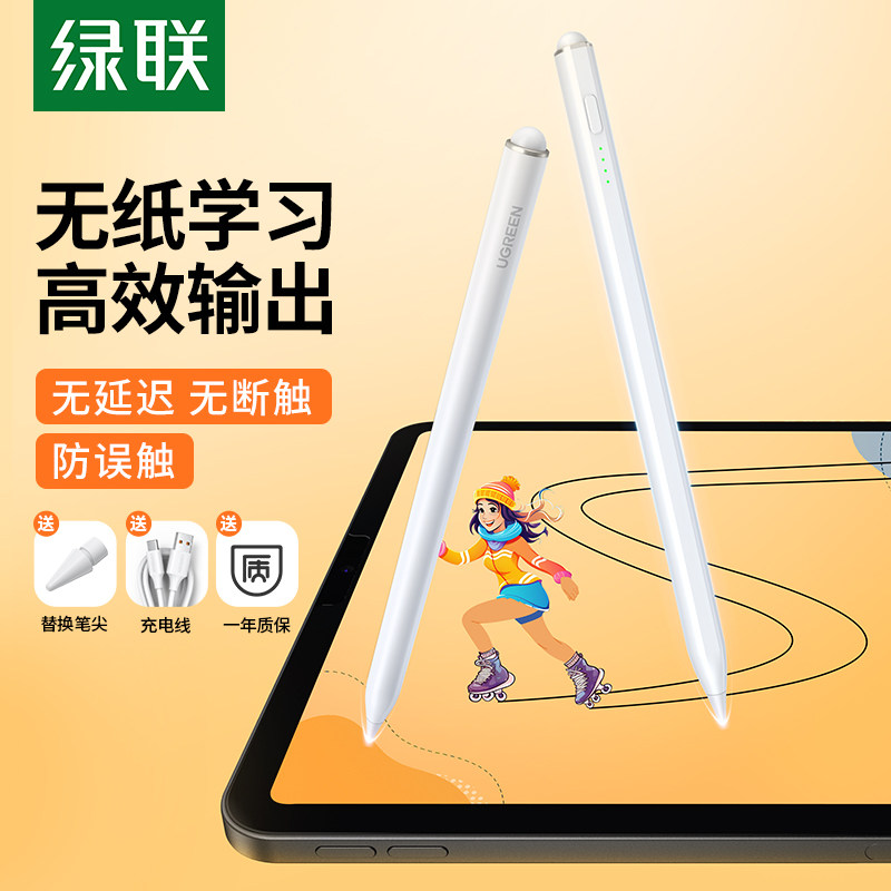 【教育优惠】绿联电容笔apple pencil适用air5苹果ipad二代触控笔通用ipencil一代pro平板电脑手写笔10触屏笔