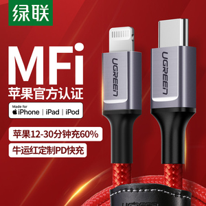 绿联 pd快充线iPhone12pro max11mini闪充type-c转lighting数据线mfi认证适用于苹果xr8p8xs手机iPad充电器线