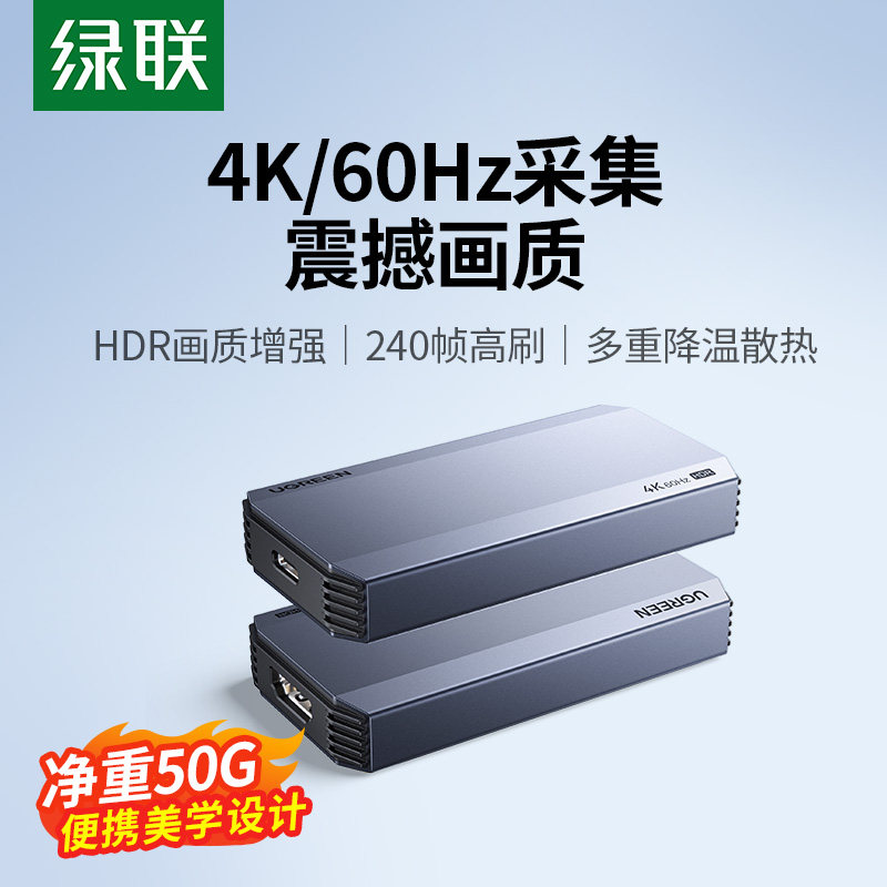 绿联视频采集卡直播专用4K高清相机手机hdmi转usb适用switch2/ps5