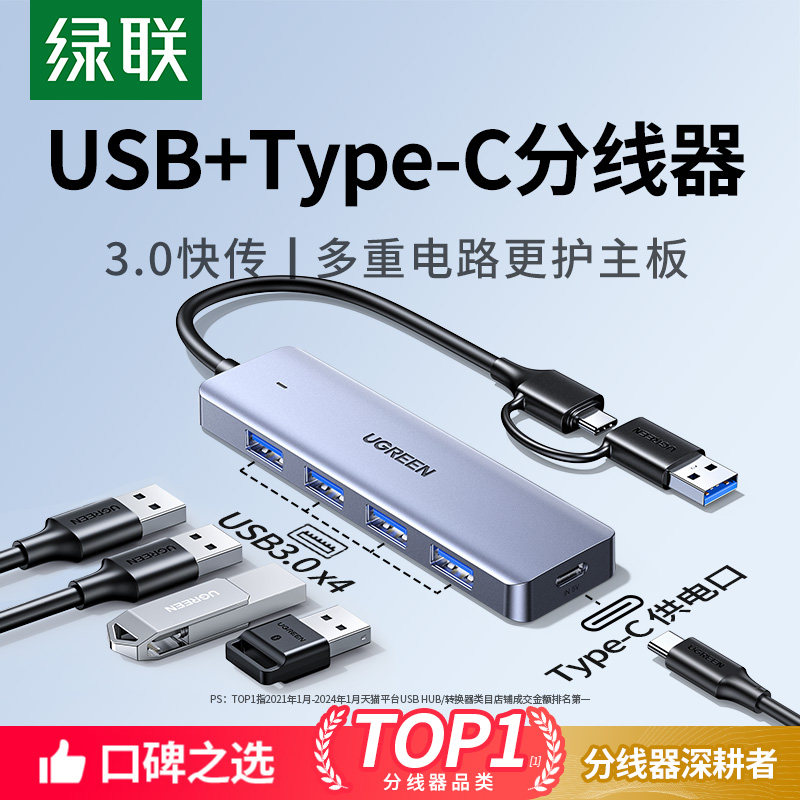 绿联usb插头多口四合一3.0双头集线器typec接口延长线转接头带供电hub转换u盘笔记本电脑多接口扩展器拓展坞