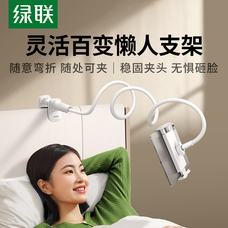 绿联手机支架懒人床上用床头支架宿舍适用iPad平板iPhone17通用支架固定支撑架子多功能拍摄俯拍家用追剧夹子