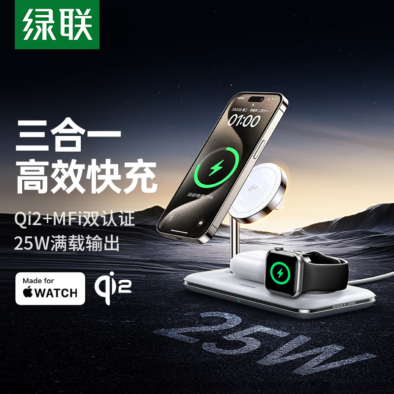 绿联Qi2三合一无线充电器适用苹果iPhone17promax16applewatch11手表s10耳机磁吸充电桌面25W通用MagSafe快充