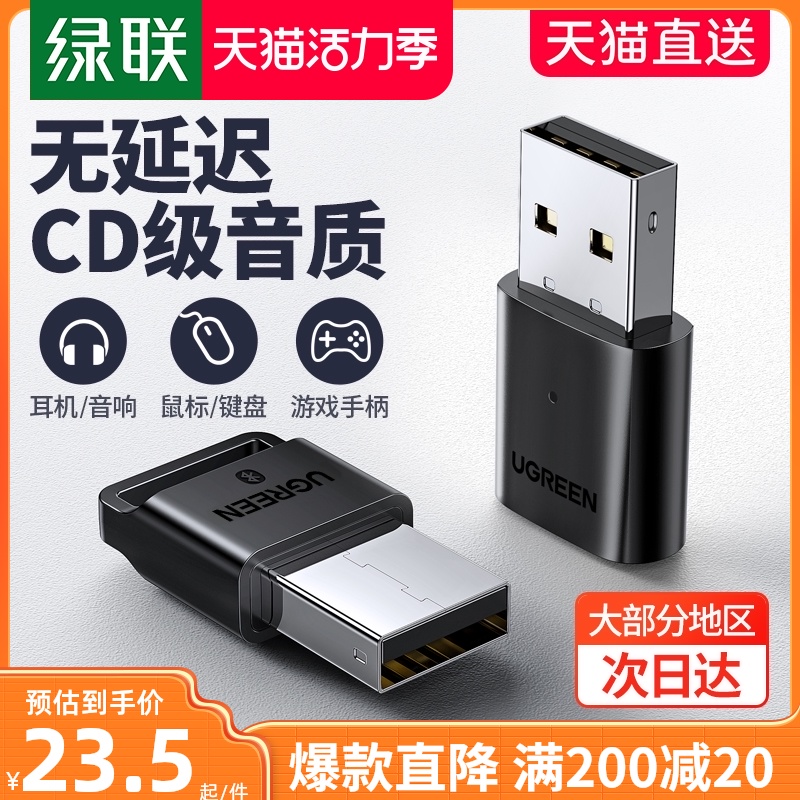 Green Bluetooth adapter Desktop computer usb module 5 0 Notebook host external wireless headset Mouse keyboard 4 0 Drive-free external transmitter receiver for ps4 handle