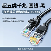 Супер пять типов гигабитов [круглой линии чернокожи