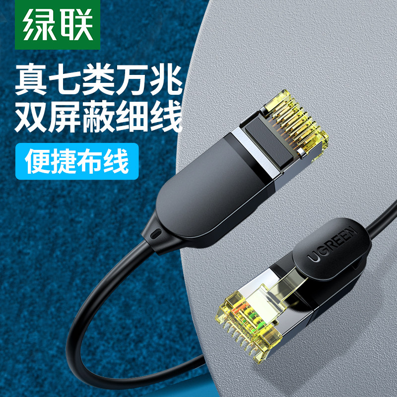 Green Union Super Six Class 7 slim network cable Home 1,000,000,000,010,000 cat6a High speed Internet computer Router pure copper portable