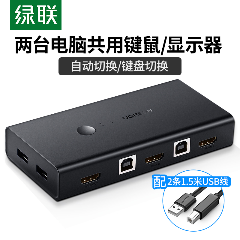 Greenlink kvm switch synchronizer two in one out hdmi printer sharer two host shared monitor computer keyboard mouse u disk 4k HD usb2 port splitter 2 in 1 out