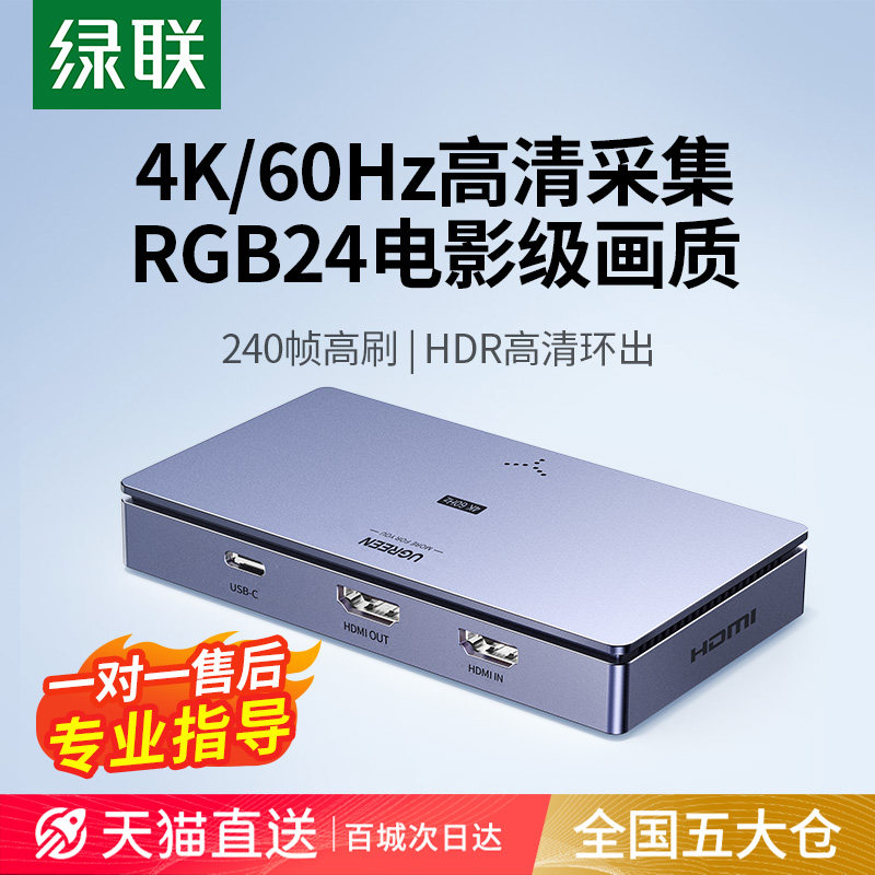 绿联4K60Hz采集卡适用PS5的HDMI采集设备 支援HDR环出与USB介面便携设计