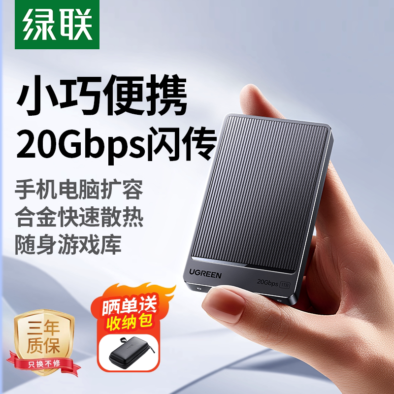 绿联移动固态硬盘适用苹果iphone16/17手机电脑外接硬盘扩容1t2t