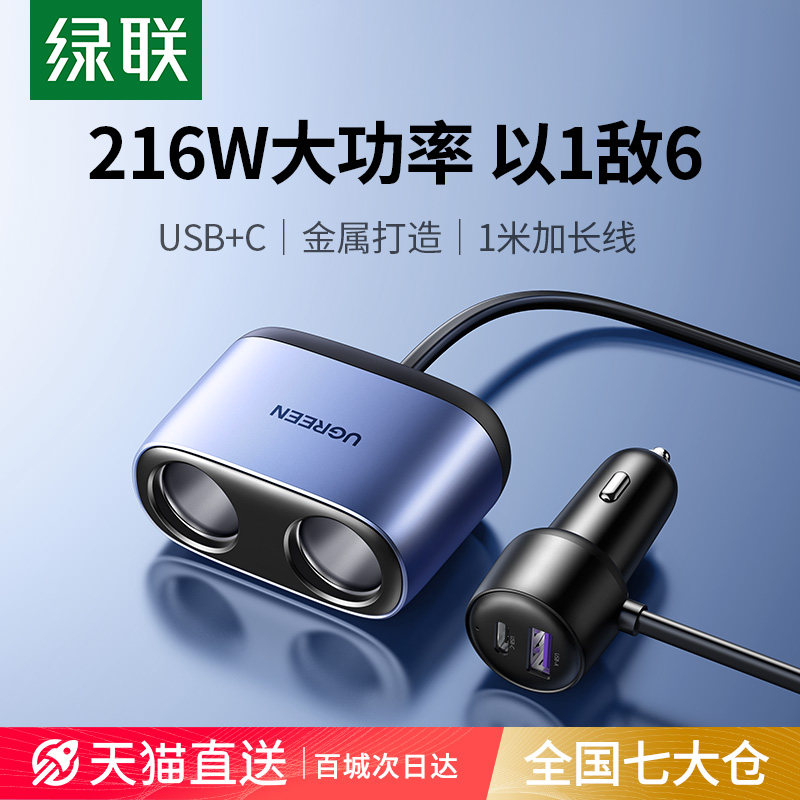 绿联车载充电器适用苹果17一拖二三点烟器快充扩展口转换插头usb