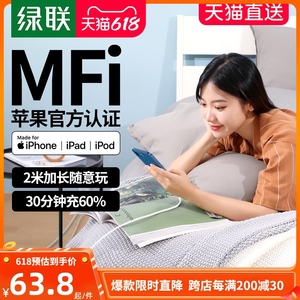 绿联pd快充线iphone12pro适用于苹果mini11max手机充电器弯头加长2米mfi认证typec转lighting数据线20w18闪充