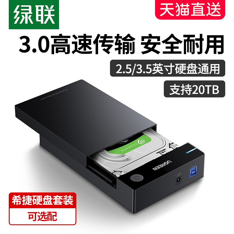 Green League hard disc box 3 5 2 5 inches usb3 0 Universal desktop computer laptop external solid ssd mechanical change mobile external harddisc box sata reader protective shell