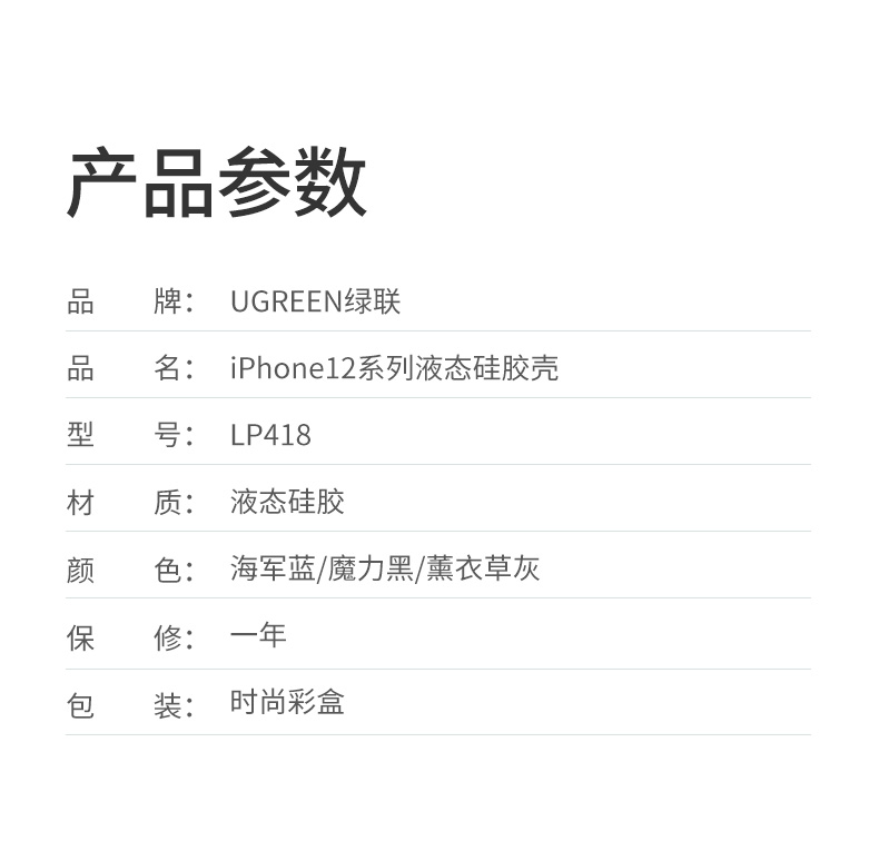 绿联 iPhone12全系列 液态硅胶手机壳 图27