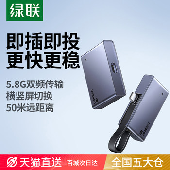 Greenlink Wireless Screen Projector Connects Mobile Phones to Tv 2025 New Model Same-Screen Magic Device HDMI Point-To-Point Transmission Projector