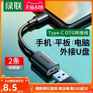 绿联otg数据线typec转接头安卓手机云电脑平板usb3.0转换器接U盘下载优盘通用多功能适用华为小米vivoppo三星