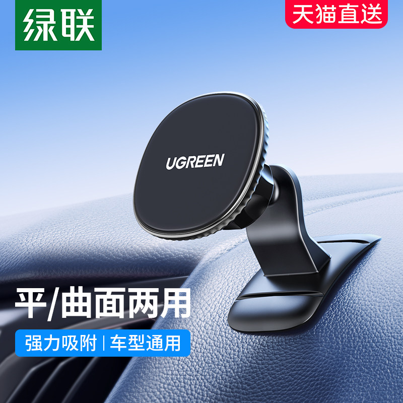 绿联磁吸手机支架强磁吸附车用 汽车仪表台防抖导航架