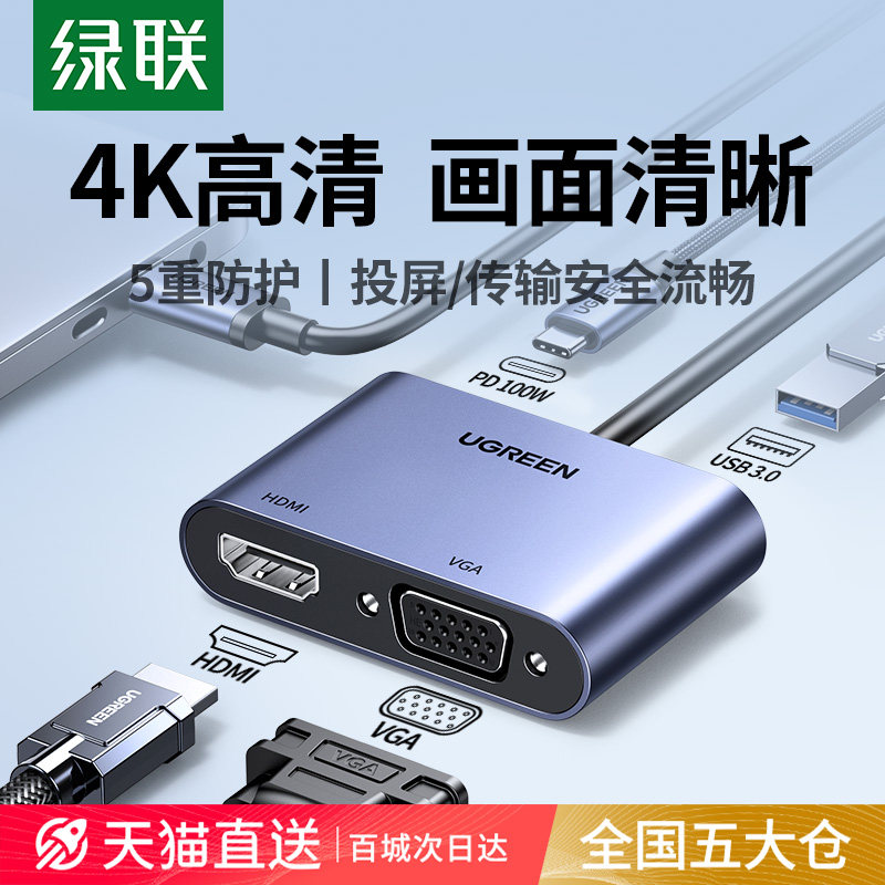 绿联TypeC转HDMI拓展坞适用MacBook投屏转接器