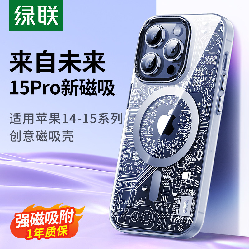 磁吸透明手机壳适用iPhone 14 Pro保护套金属镜头圈防摔边框 绿联创意软壳支持MagSafe磁吸充电