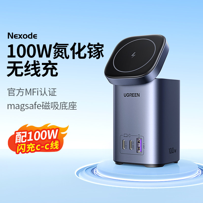 绿联100W氮化镓充电器 MFi认证磁吸充电底座 三合一桌面充电站 适用苹果笔电