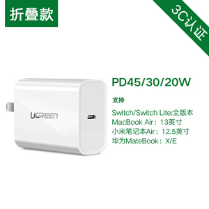 绿联30w充电器头iPhone12适用于苹果11max手机ipadpro2020/2018平板air34mini5switch通用45W一套pd快充插头