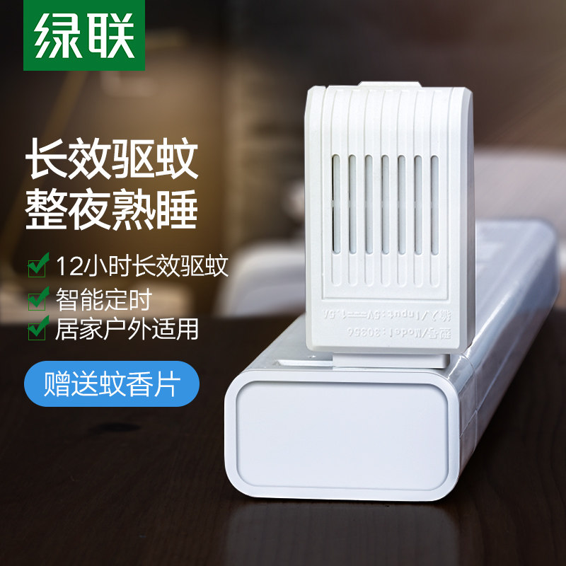 GreenLink USB Electronic Mosquito Repellent Vehicle Odorless Outdoor Mosquito Repellent Plug-in Portable Mosquito Repellent Student Dormitory Bed Bed Indoor Electric Mosquito Coil Killer Mosquito Killer