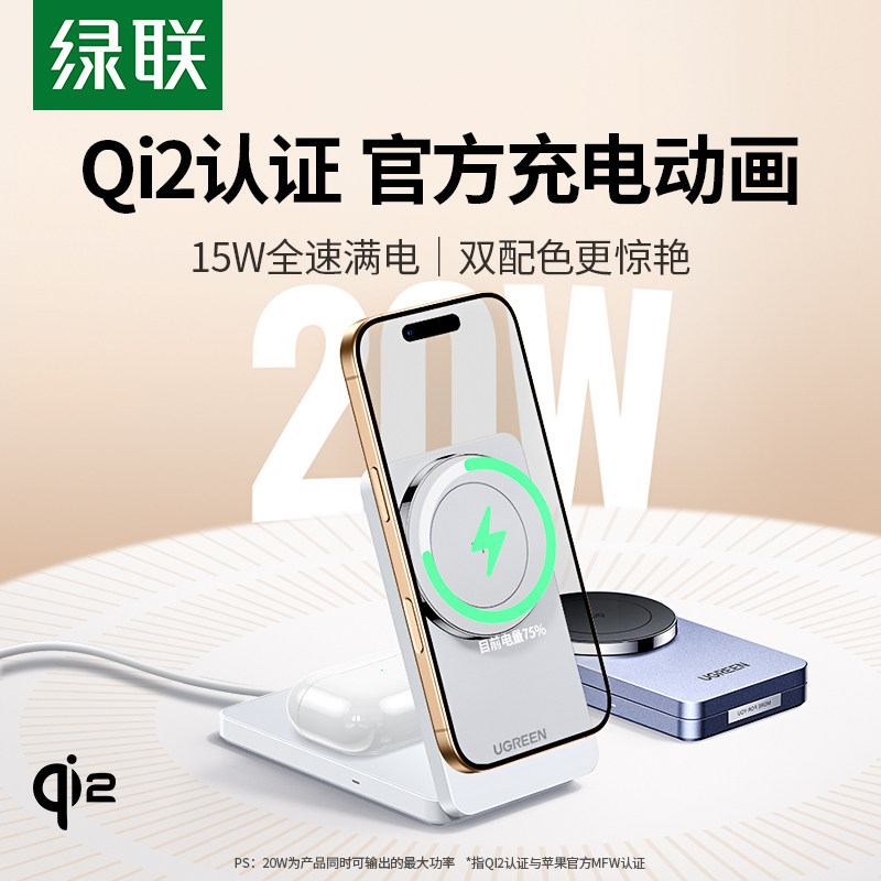 绿联qi2无线充电器磁吸折叠官方认证适用苹果17promaxiPhone16手机耳机快充底座轻巧便携Magsafe支架套装旅行