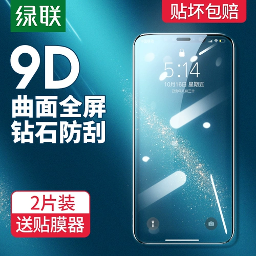 绿联 Apple, совместимый iPhone 12, iPhone12 Pro, мобильный телефон, стеклянный защитный экран, iphone, 12promax