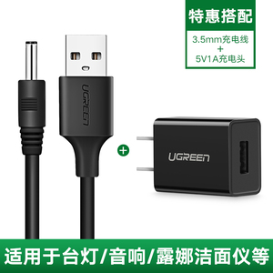 绿联适用于foreo露娜洁面luna洗脸仪mini2圆孔玩具电源数据充电线器3.5mm口通用圆头台灯音响箱小风扇usb转dc