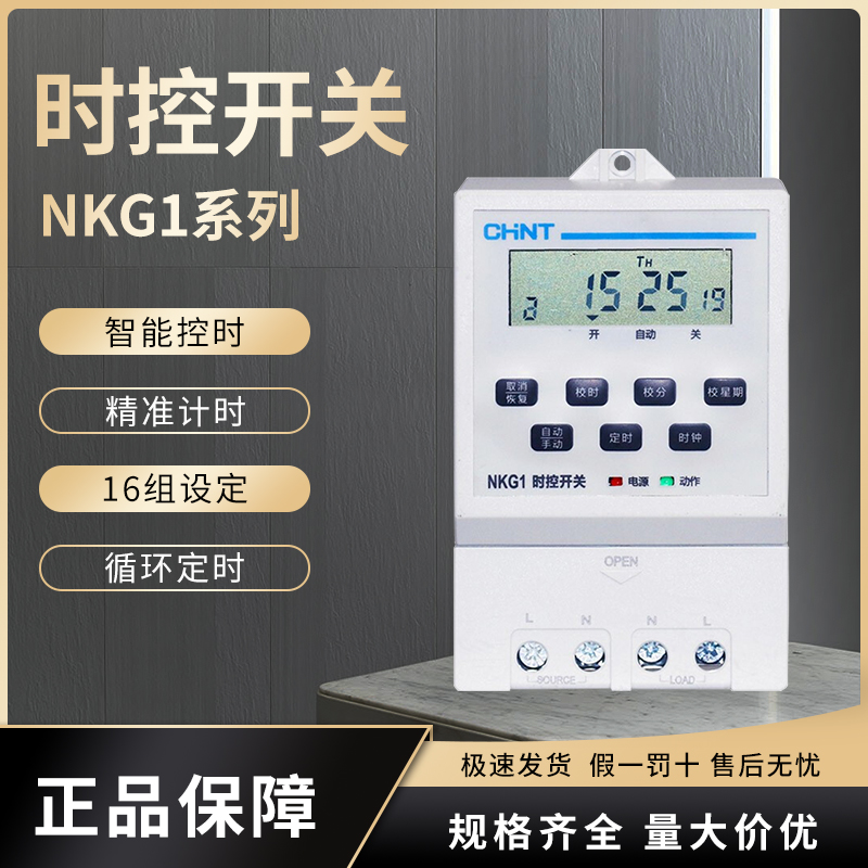 Positive Thai micro-computer time control switch timing controller NKG1 street lamp 220V rail type automatic time timing lamp