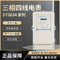 Zhengtai three-phase four-wire electric meter DTS634 fire meter 100a transformer meter 380V electric meter three-phase energy meter