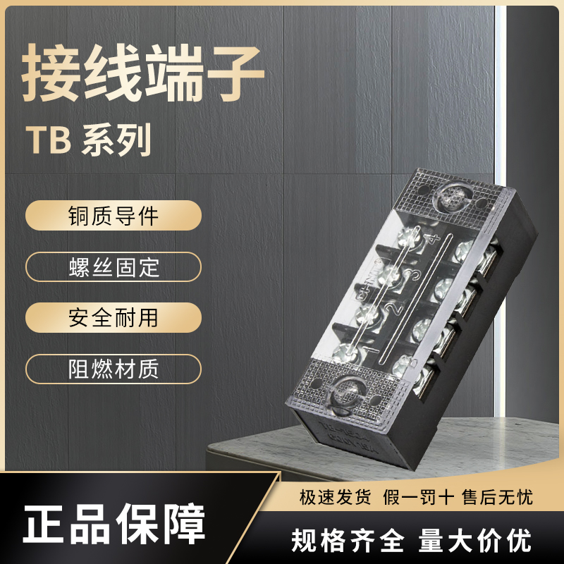 Zhengtai TB series terminal block copper sheet 15 25 45A line row