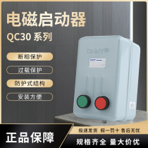 Zhengtai electromagnetic starter QC36-4TA motor starter deficiency phase protection magnetic switch three-phase home