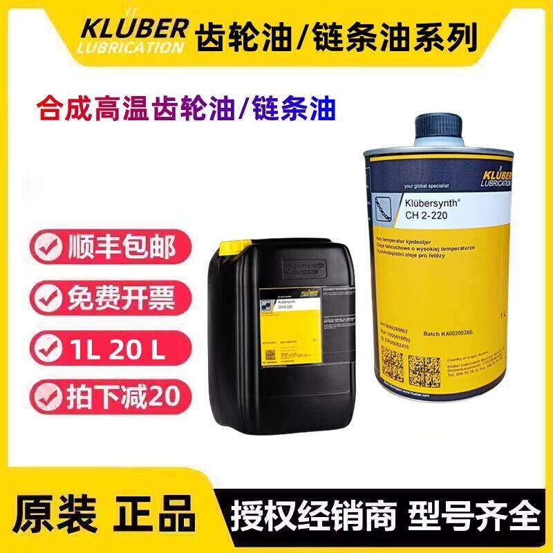 Kluber Ch2-100N 220 Cth-260 Gh6-320 460 Ghd High Temperature Synthetic Gear Chain Oil