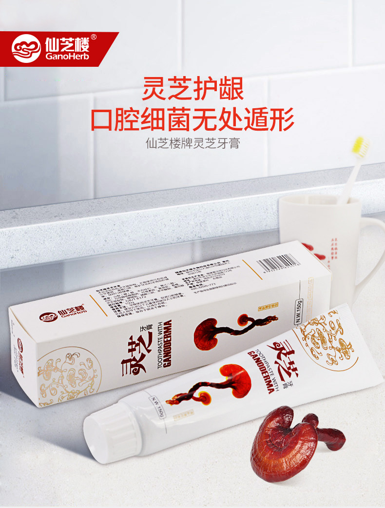 Зубная паста Ganoderma details_01.jpg