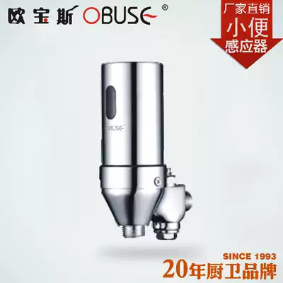 Opel OBUSE urine induction flush valve automatic urinal flush valve sensor flush 1303