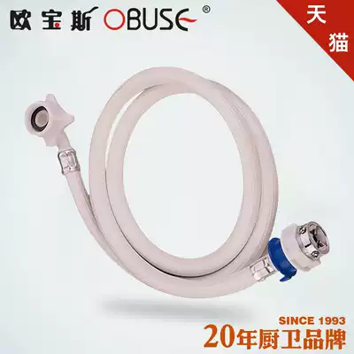 OBUSE automatic washing machine pipe Washing machine extended inlet pipe High pressure water pipe quick connection