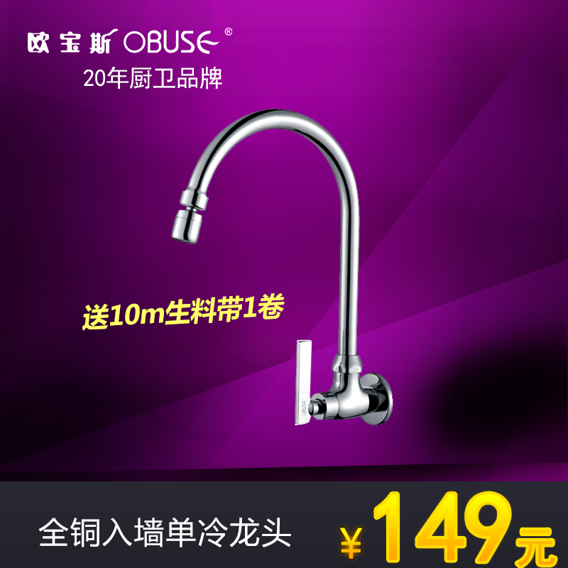 OPOSS all copper in-wall wash basin faucet Sink faucet Single cold kitchen faucet outlet nozzle rotation 9847