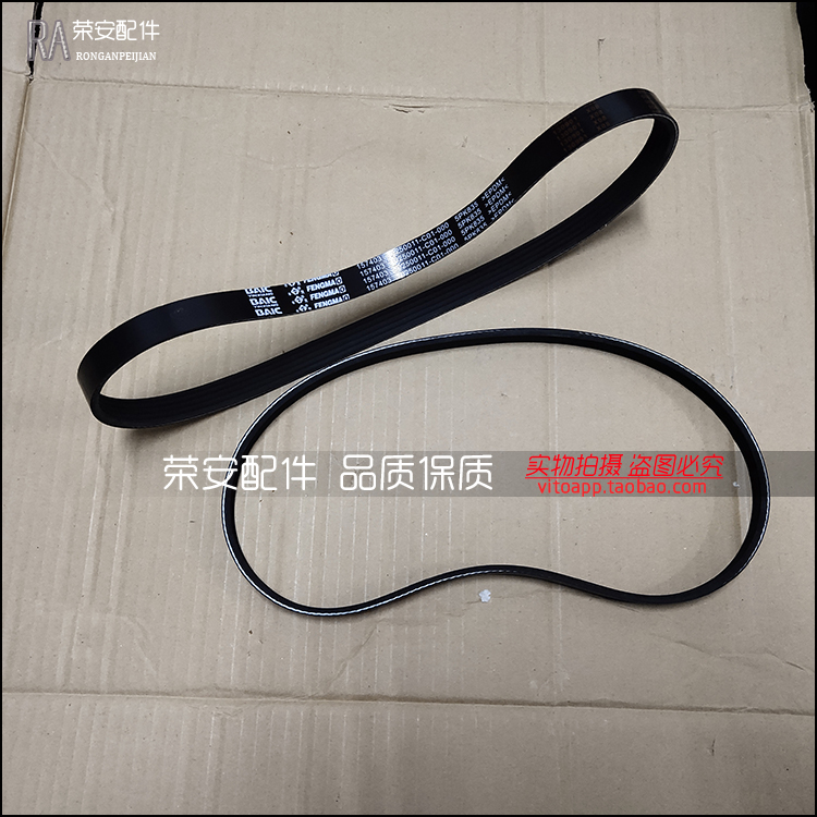 Applicable North Steam Weiwan M20 Air conditioning belt compressor belt engine belt 415B air conditioning belt