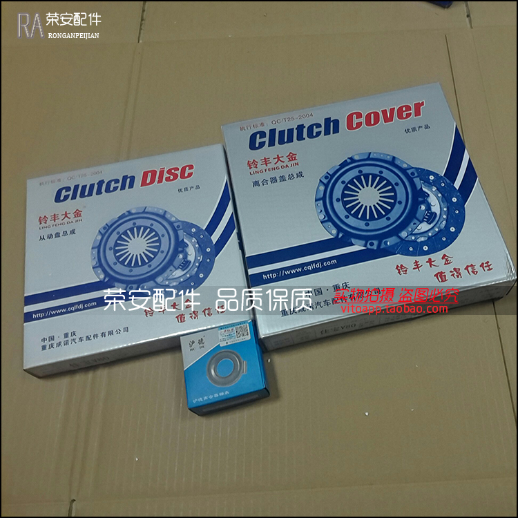 FAW Jiabao V70 V80 clutch three-piece clutch assembly clutch pressure plate release bearing
