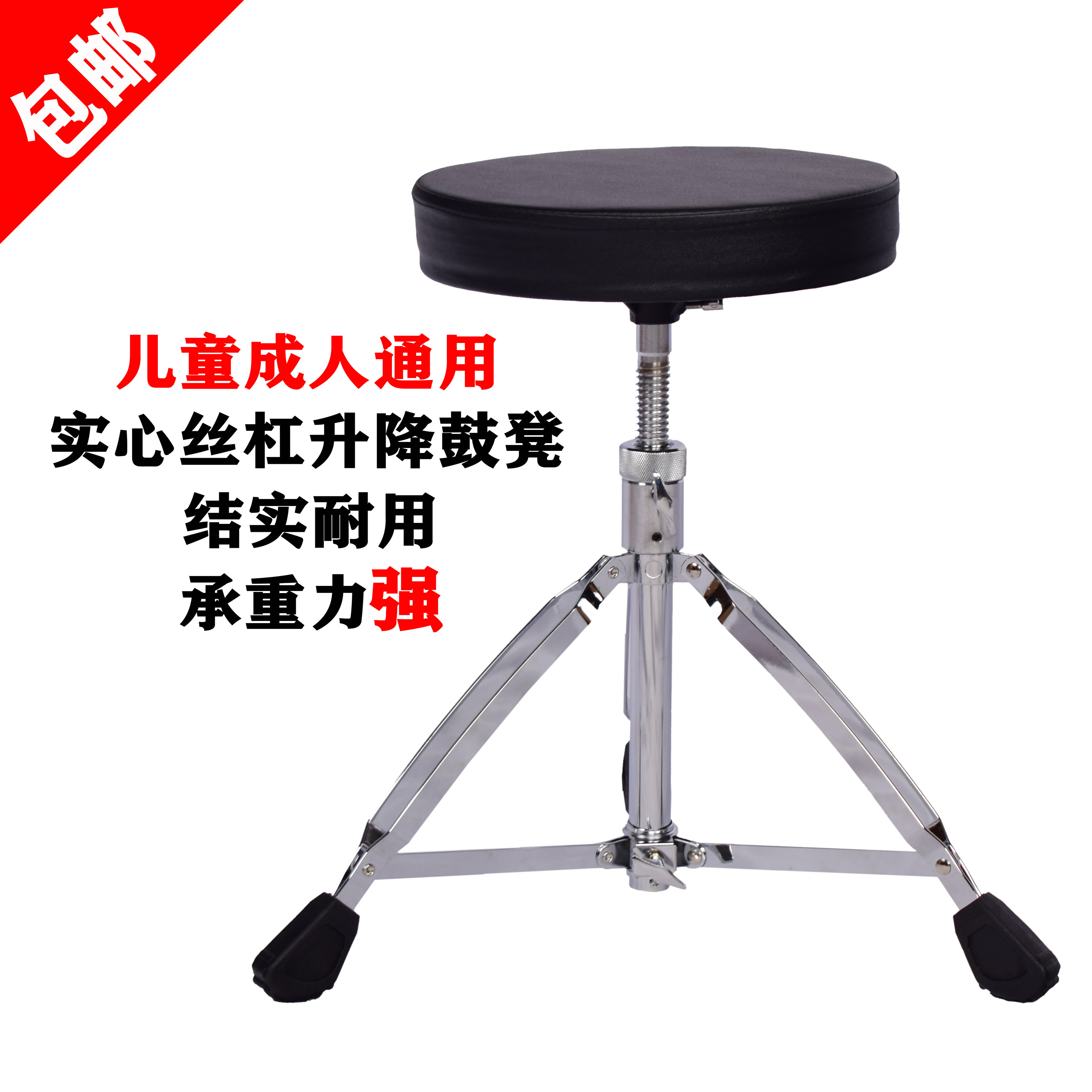 Drum kit drum stool adult jazz drum sitting chair children's drum chair lifting saddle electronic drum drum stool instrument accessories