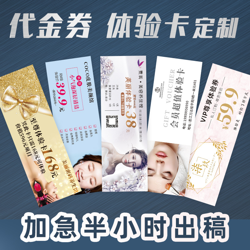 Beauty salon extension experience card custom business card voucher production free design Custom double-sided printing