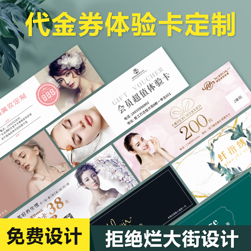 Beauty extension promotional card production voucher Experience card Coupon voucher Business card design and production Double-sided