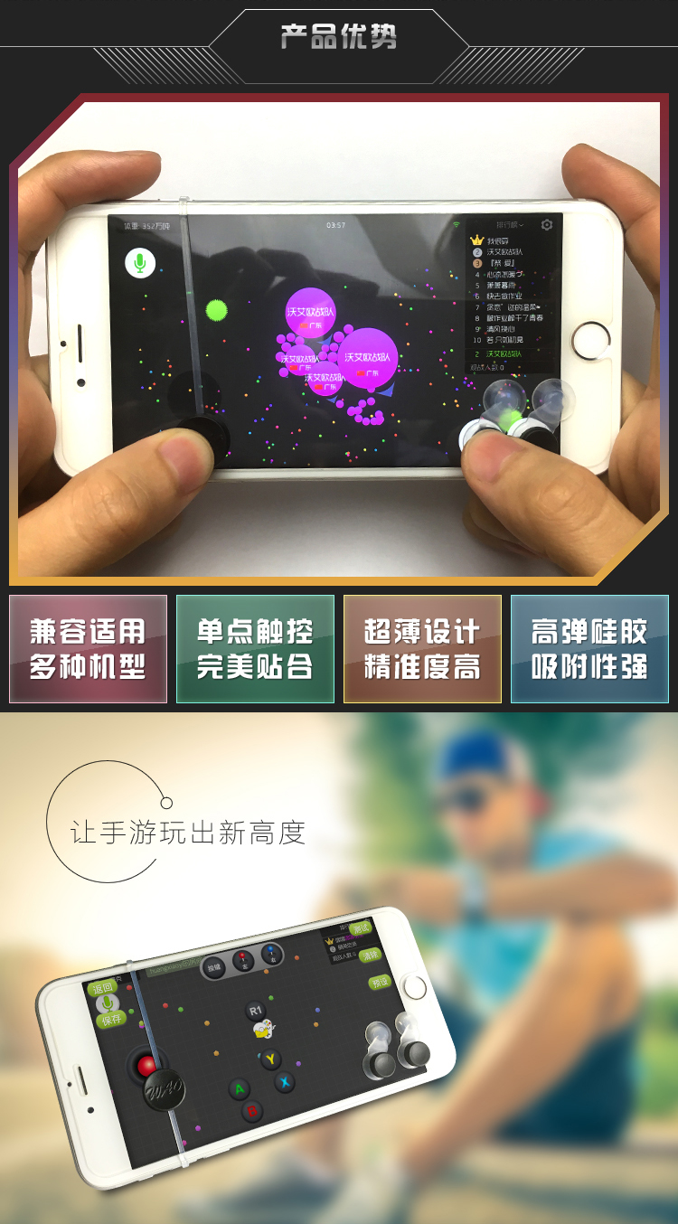 Trò chơi di động rocker màn hình cảm ứng Android Máy tính bảng Apple trò chơi di động vua bóng vinh gửi ngón tay màn hình cảm ứng bóng rổ - Cần điều khiển tay cầm chơi game iphone