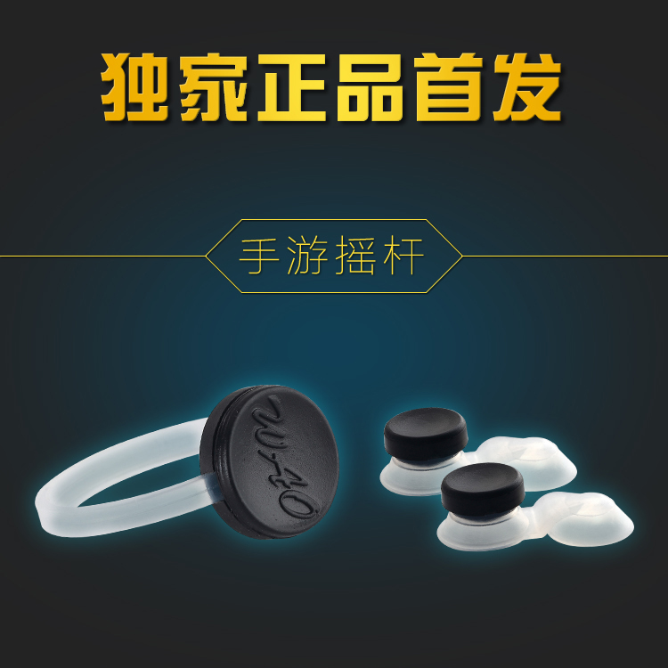 Trò chơi di động rocker màn hình cảm ứng Android Máy tính bảng Apple trò chơi di động vua bóng vinh gửi ngón tay màn hình cảm ứng bóng rổ - Cần điều khiển tay cầm chơi game iphone